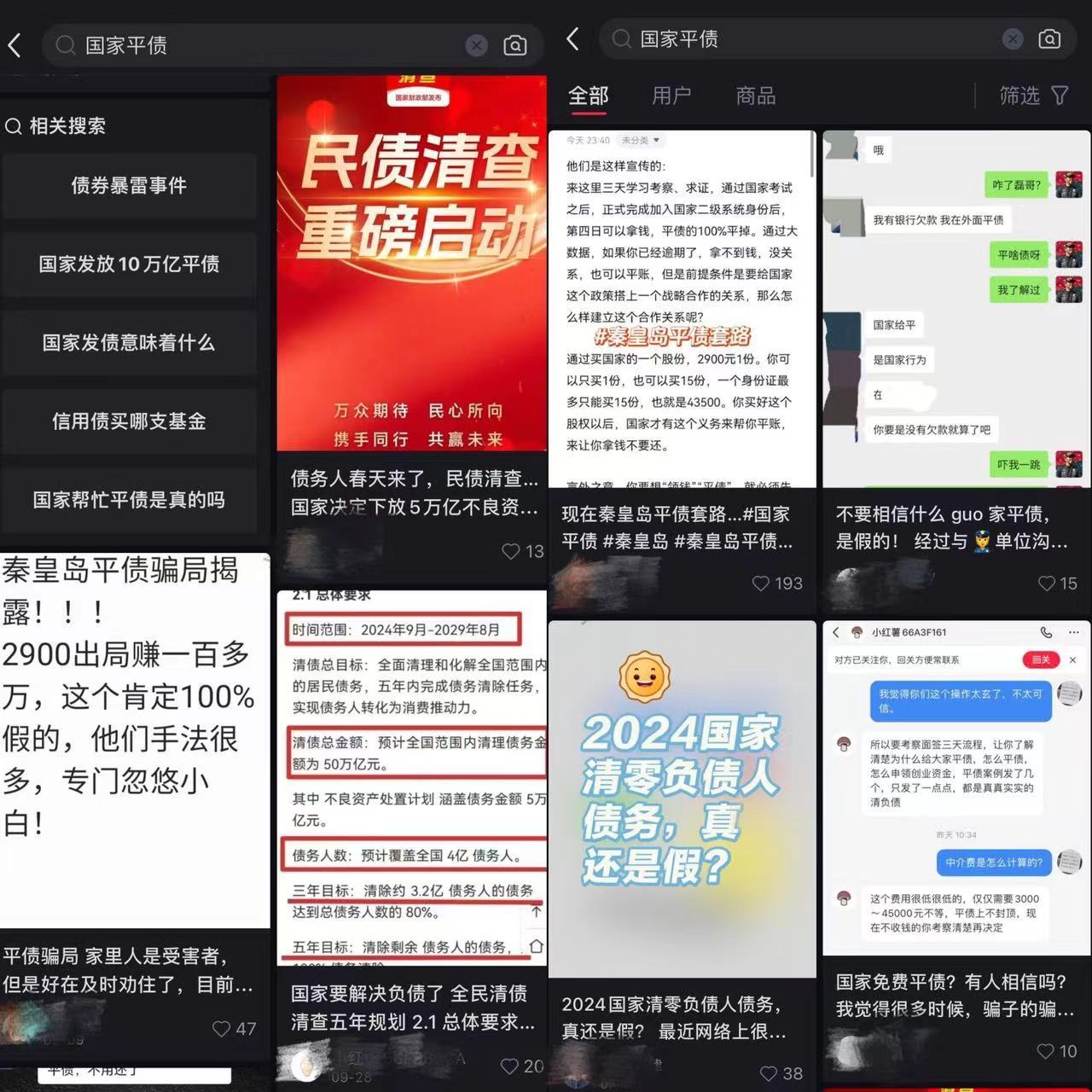 某社交平台搜索“平债”出现的大量相关帖子（图说）