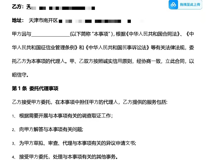 （中介提供的不良异议申请模板）