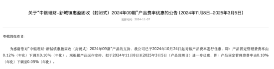 　图片来源：中银理财官网